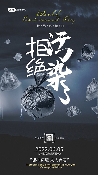世界环境日黑色的垃圾袋摄影图海报