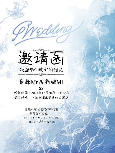 小清新花纹边婚礼邀请函海报