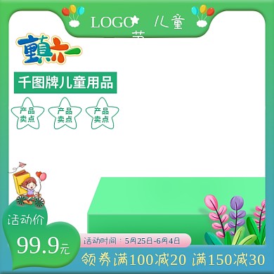 母婴用品儿童玩具主图直通车