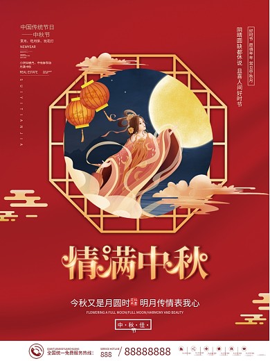 创意简约中秋节月亮月饼节日海报