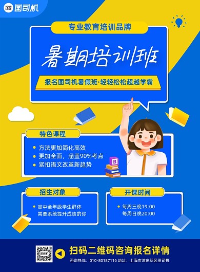 暑假培训班招生宣传简约印刷海报