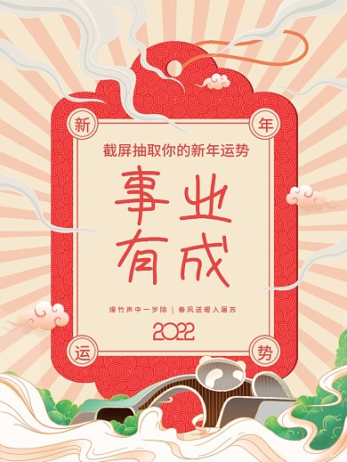 国潮趣味抽签运势祝福动态海报