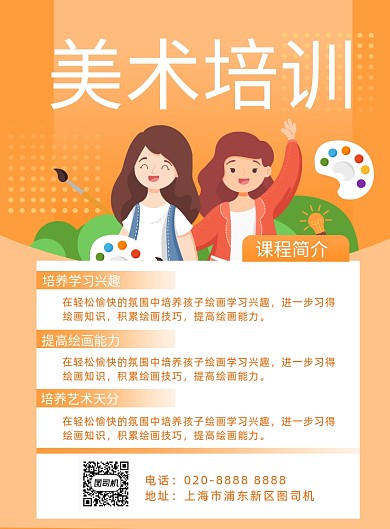 美术培训课程介绍卡通手绘平面宣传海报