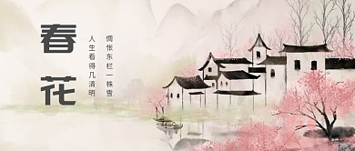 春季古风公众号首图
