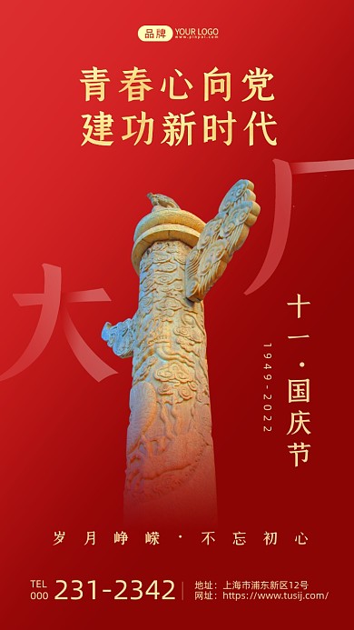 十一国庆节红色简约摄影图海报