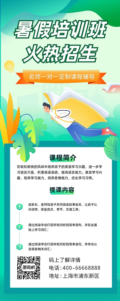 暑假培训班招生绿色插画手机长图