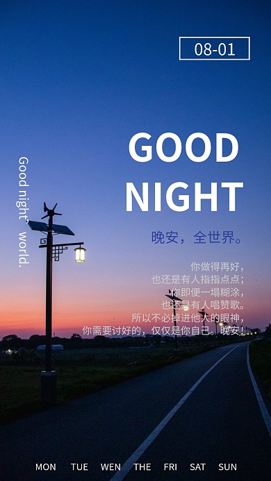 清新晚安日签问候宣传海报