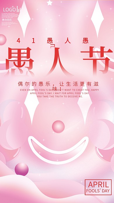 简约弥散风愚人节节日海报