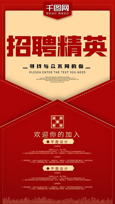 招聘精英企业公司招聘海报