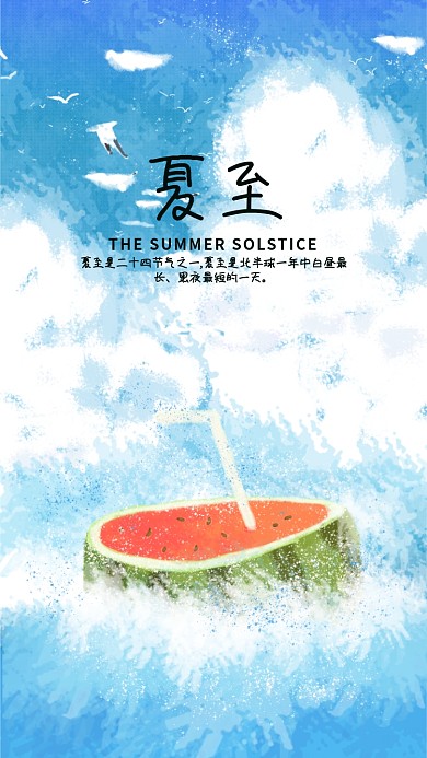 插画西瓜清凉一夏二十四节气之夏至手机用图