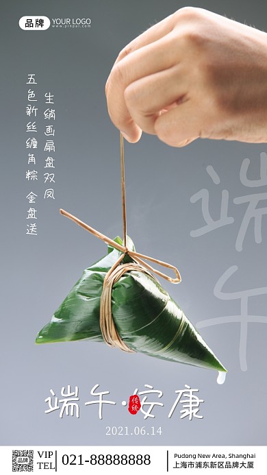 端午节粽子传统民俗美食摄影图海报