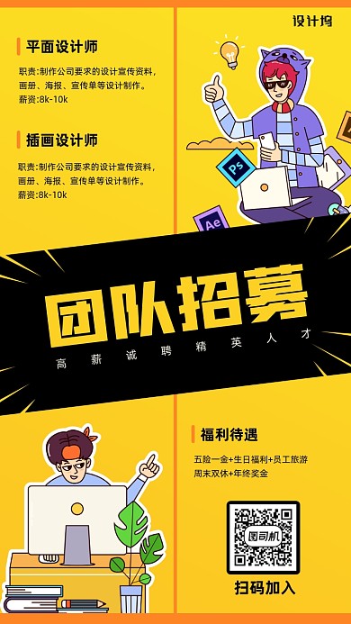 团队招募招聘宣传手机海报