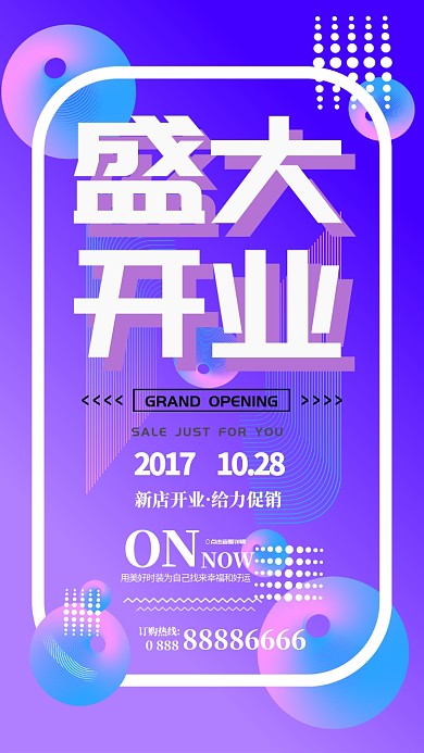 蓝色渐变开业海报