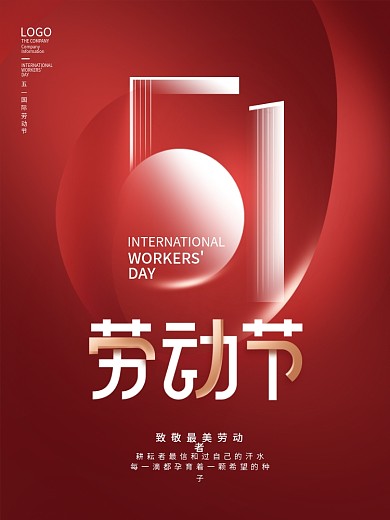 简约创意51五一劳动节节日红色海报