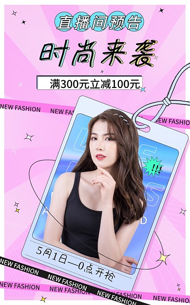 电商banner5月1日0点开抢直播预告