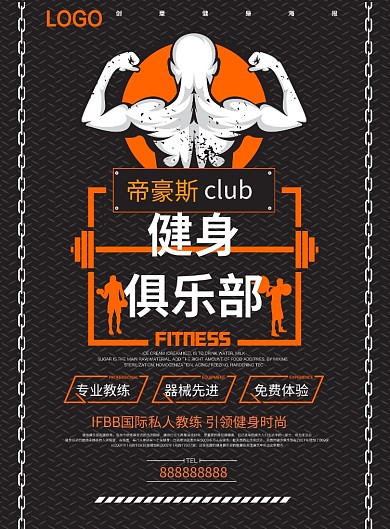 健身俱乐部炫酷广告印刷海报