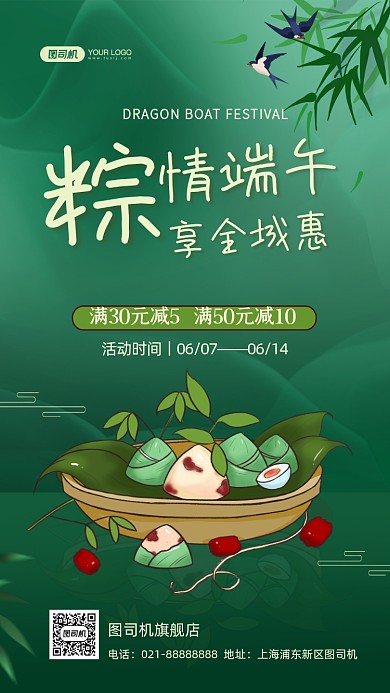 端午节美食粽子促销插画手机海报