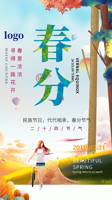 春分清新创意手机海报