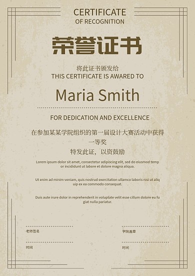 复古简约荣誉证书设计