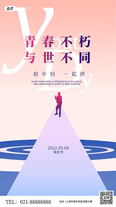 五四青年节祝福渐变创意手机海报Pro