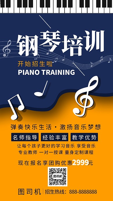 拼色创意插画钢琴培训手机海报