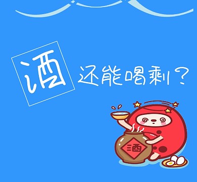 卡通手绘可爱蓝色喝酒朋友圈封面