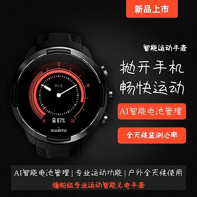 电商黑色运动手表手环主图