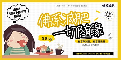 减肥女孩卡通展板