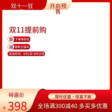 双十二双12年终盛典预售电商主图