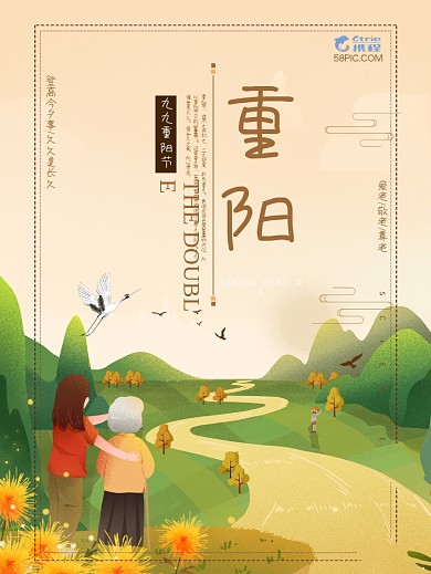 2020九九重阳节海报模板