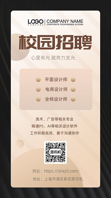 校园招聘大气手机海报