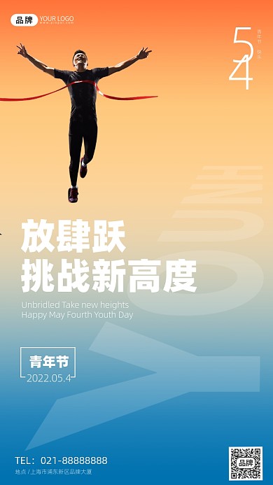五四青年节蓝橙渐变简约手机海报Pro