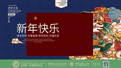 2022虎年新年国潮插画元旦春节海报展板