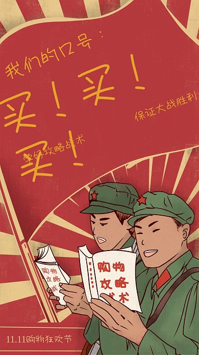 双十一购物节狂欢大字报口号买复古手绘插画