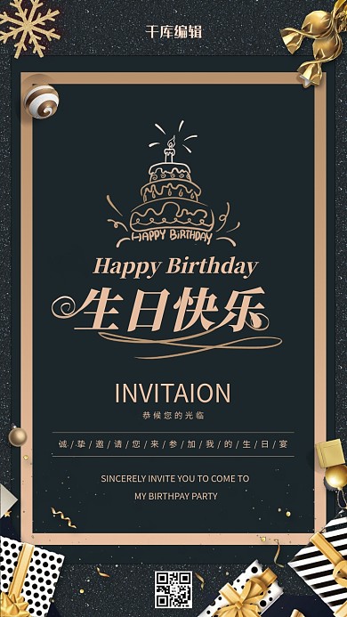 生日派对蛋糕 黑色简约海报