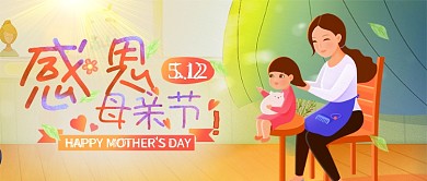 感恩母亲节banner微信公众号素材图片