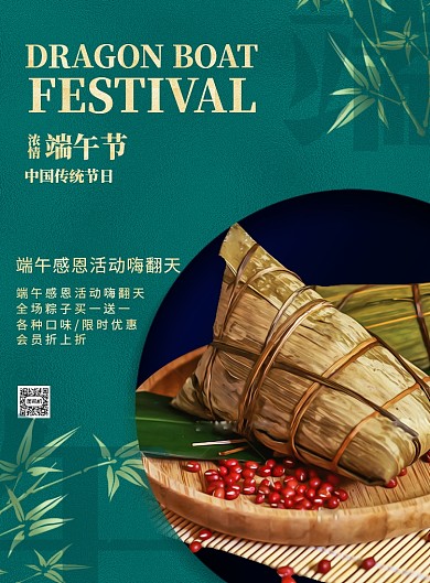 端午节粽子宣传促销印刷海报