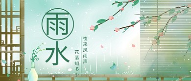 雨水节气唯美插画公众号首图