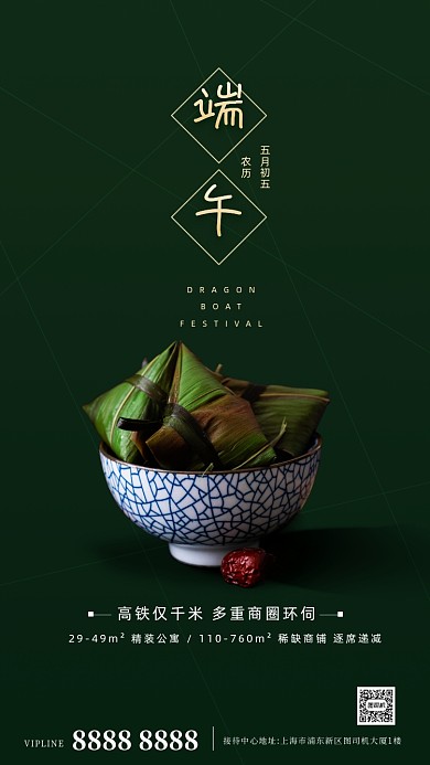 房地产端午节粽子手机海报