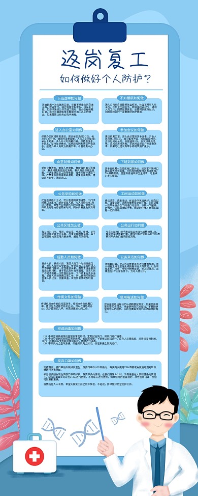 原创16条复工防护建议文字内容展架