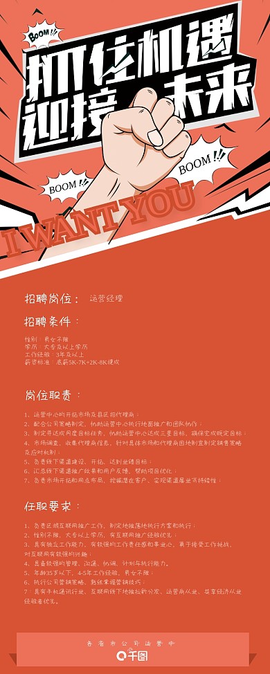 企业公司招聘易拉宝