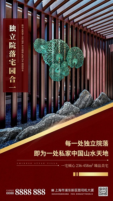 房地产别墅样板间宣传促销手机海报