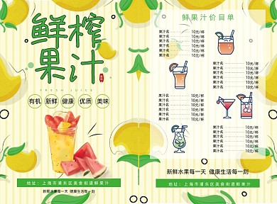 简约鲜榨果汁价目表菜单