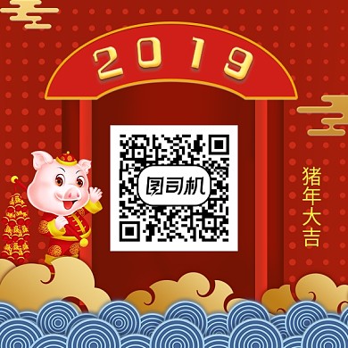 2019猪年大吉二维码