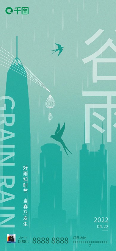 绿色谷雨地产传统节日节气微信朋友圈海报