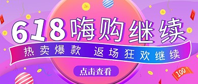 彩色渐变618购物节大促公众号首图