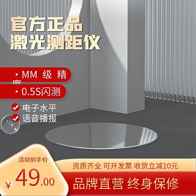 激光测距仪五金主图展示台主图c4d主图