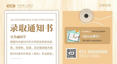 高考大学录取通知书新媒体配图