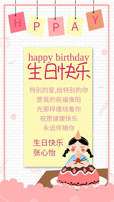 粉色卡通生日贺卡手机海报