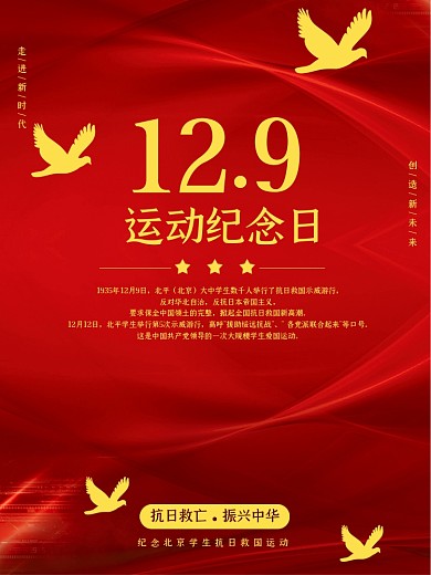 129抗日救亡运动海报